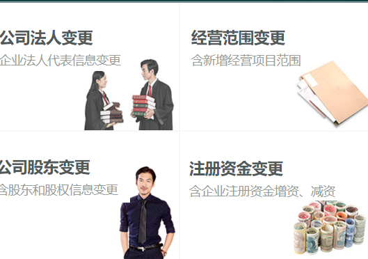 鄭州自貿(mào)區(qū)企業(yè)工商變更類(lèi)型