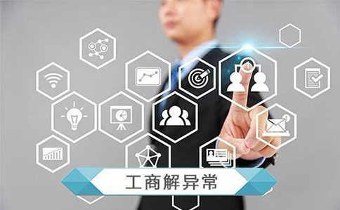 鄭州公司經(jīng)營(yíng)異常怎么注銷(xiāo)