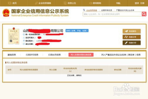 鄭州經(jīng)營(yíng)異常名錄在哪兒查詢