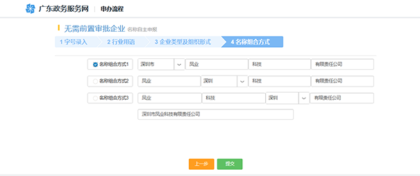 鄭州經開區(qū)公司核名
