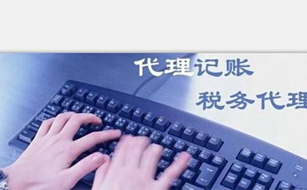 新鄭市代理記賬費(fèi)用