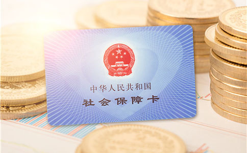 鄭州市社保開戶審核需要多長時(shí)間