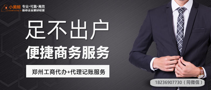 鄭州代辦公司注冊費(fèi)用