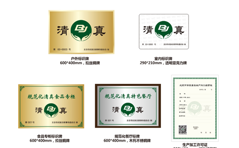 清真食品生產(chǎn)、加工、經(jīng)營(yíng)場(chǎng)所牌證