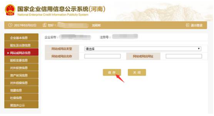 2020年新鄉(xiāng)企業(yè)年報(bào)完整流程