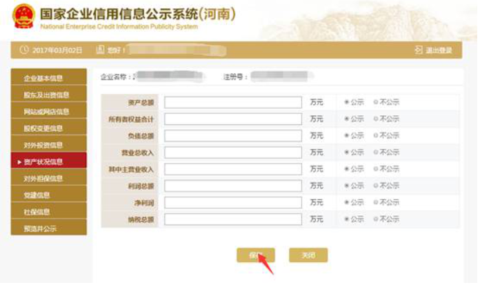 新鄉(xiāng)企業(yè)年報(bào)工商