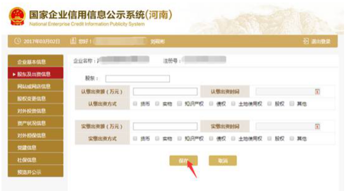 2020年新鄉(xiāng)企業(yè)年報(bào)完整流程