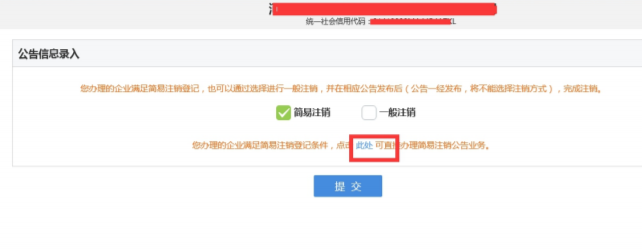 鄭州工商執(zhí)照簡(jiǎn)易注銷(xiāo)流程