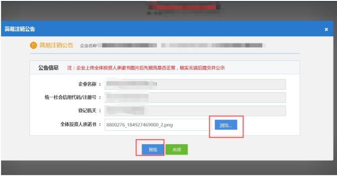 簡(jiǎn)易注銷(xiāo)公司流程鄭州