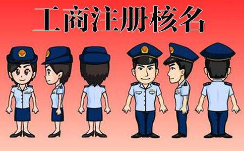 鄭州公司預核準駁回怎么辦