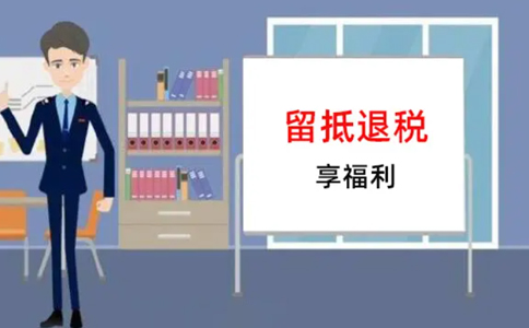 納稅人按照規(guī)定申請(qǐng)退還的增量留抵稅額如何確定？