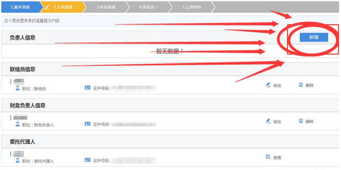 河南省營業(yè)執(zhí)照網(wǎng)上申報分公司負責人填寫