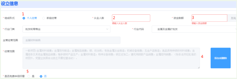 河南掌上登記經(jīng)開區(qū)個體戶流程設(shè)立登記登記填寫