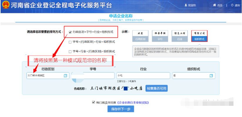 河南掌上登記鄭東新區(qū)個體戶網(wǎng)上注冊流程名稱核準(zhǔn)