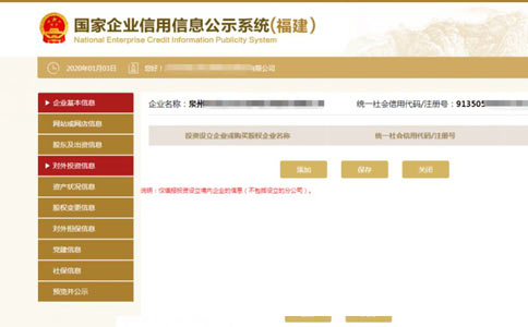 商丘個(gè)體戶執(zhí)照網(wǎng)上年檢網(wǎng)址對(duì)外投資信息