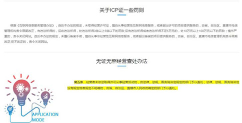 沒有icp經(jīng)營許可證，有何處罰？