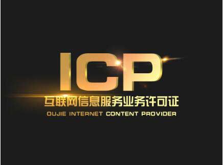 北京辦一個icp許可證要多少錢？北京ICP許可證難辦嗎？