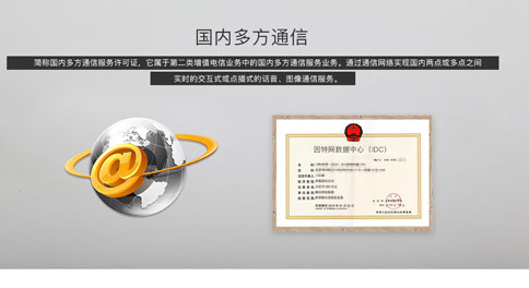 衡水多方通信資質(zhì)牌照流程，多方通信許可證多少錢