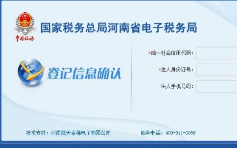填寫(xiě)統(tǒng)一社會(huì)信用代碼，法人身份證號(hào)碼。