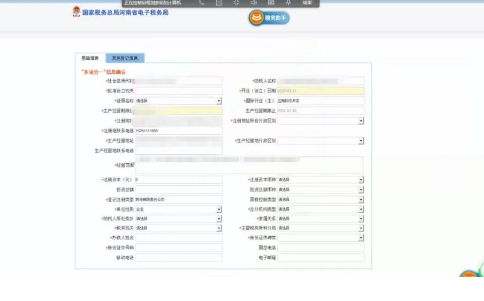 部分信息會(huì)自動(dòng)提取到工商的信息，紅色星號(hào)為必填項(xiàng)需要補(bǔ)充完整。